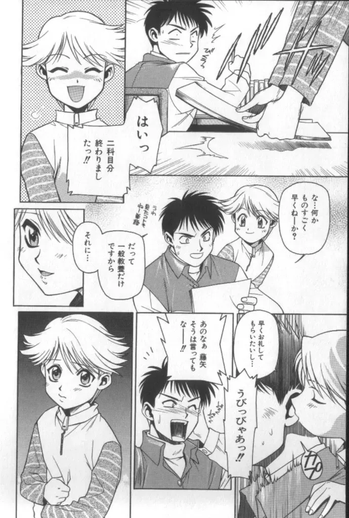 Naked Boys Vol. 1 Fhentai - Page 76