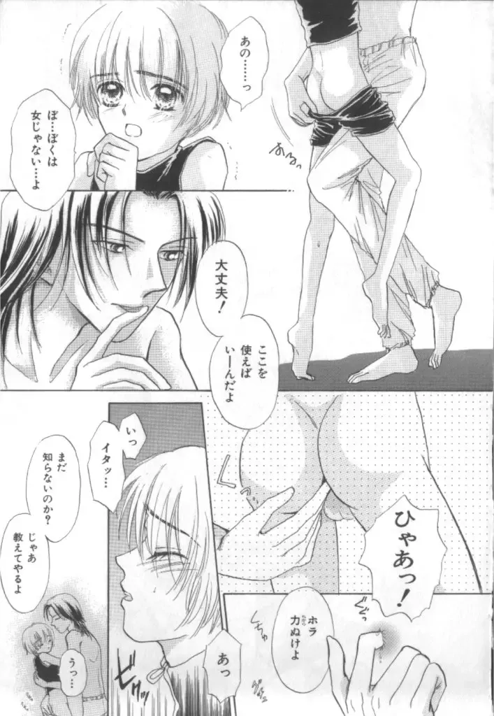 Naked Boys Vol. 1 Fhentai - Page 85