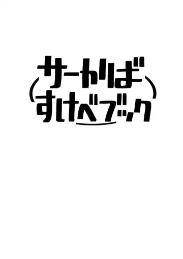 [Nekonyan] SerKaba Sukebe Book | Течка сводящая с ума Fhentai - Page 3