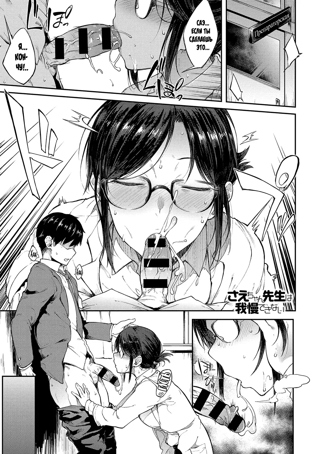 [Spiritus Tarou] Sae-chan Sensei wa Gaman Dekinai Fhentai - Page 1