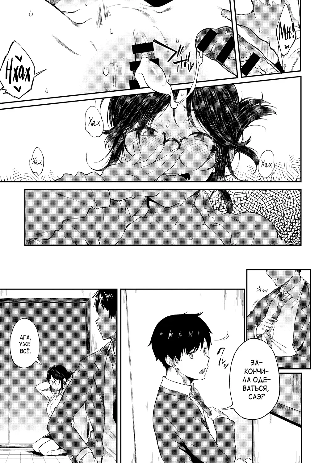 [Spiritus Tarou] Sae-chan Sensei wa Gaman Dekinai Fhentai - Page 19