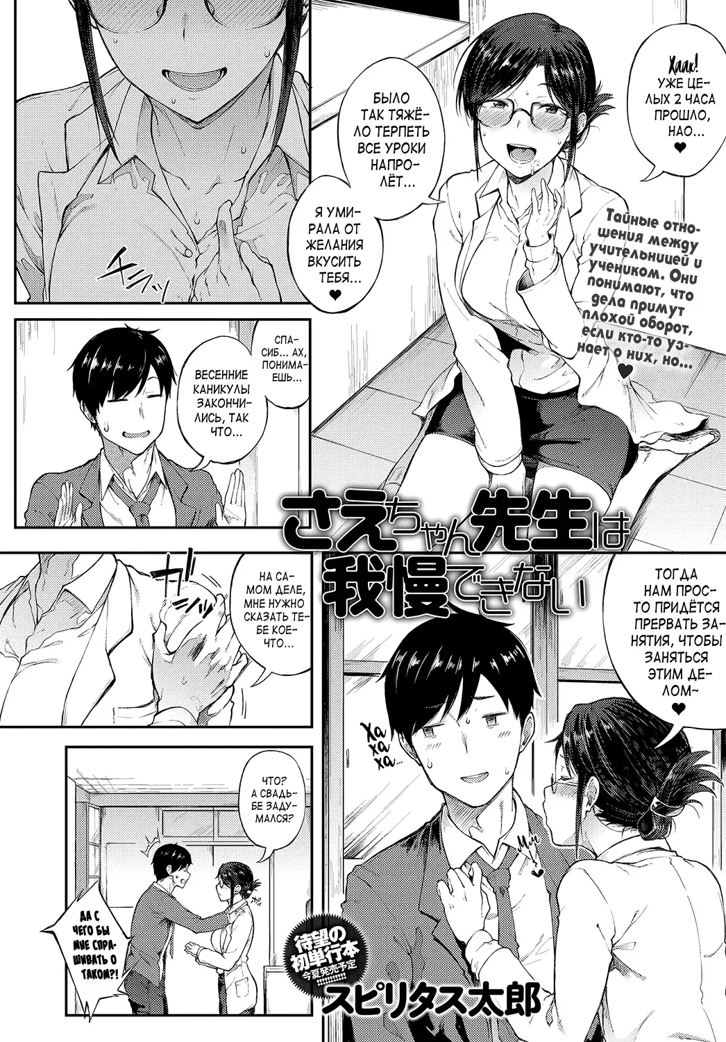 [Spiritus Tarou] Sae-chan Sensei wa Gaman Dekinai Fhentai - Page 2