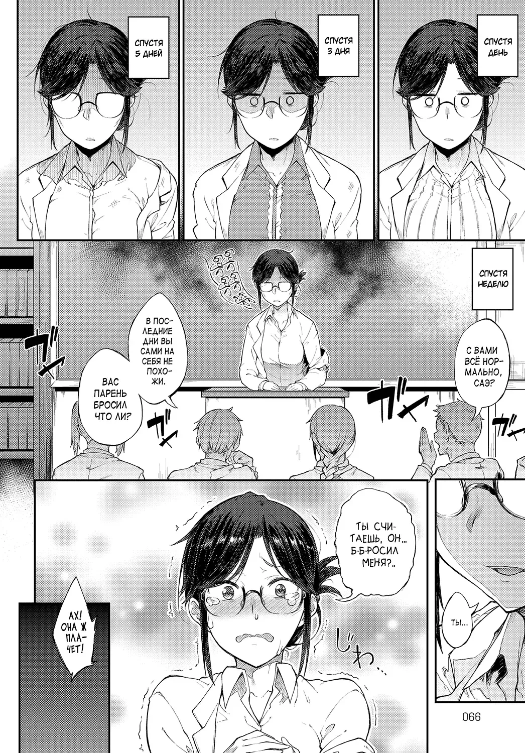 [Spiritus Tarou] Sae-chan Sensei wa Gaman Dekinai Fhentai - Page 4