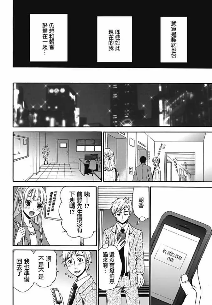 [Gotoh Akira] Netorase Keiyaku | NTR契约 Ch. 6 Fhentai - Page 10