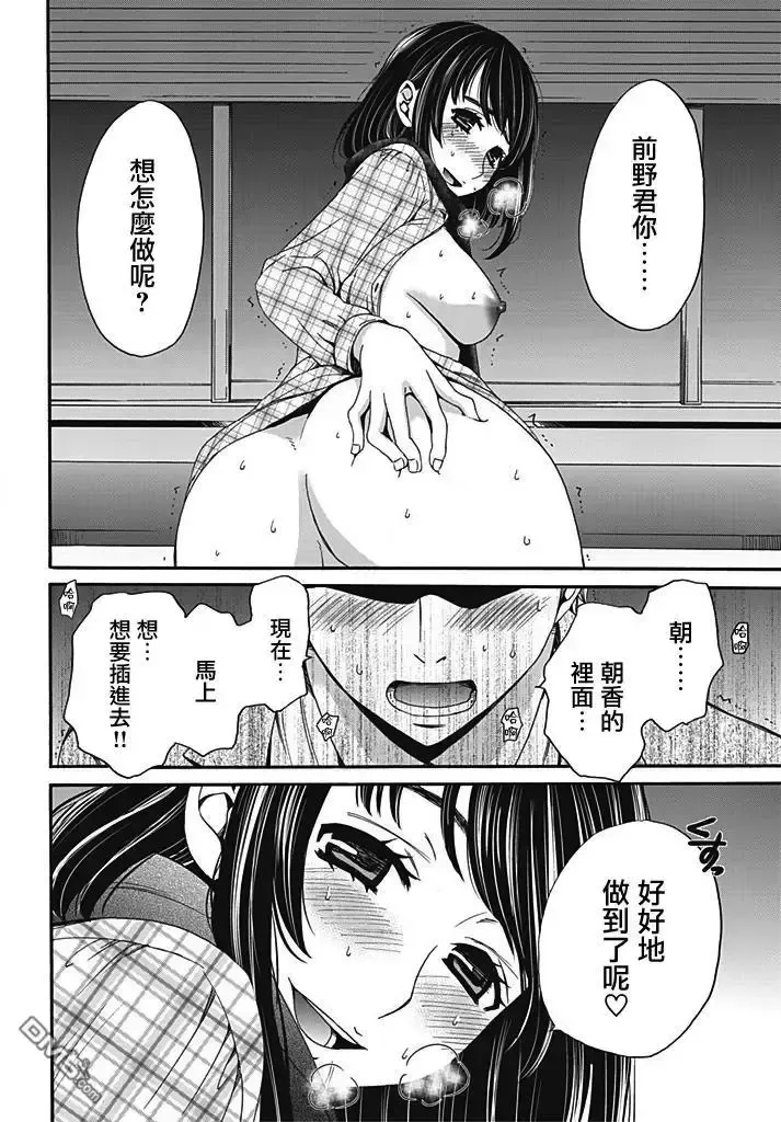 [Gotoh Akira] Netorase Keiyaku | NTR契约 Ch. 6 Fhentai - Page 18