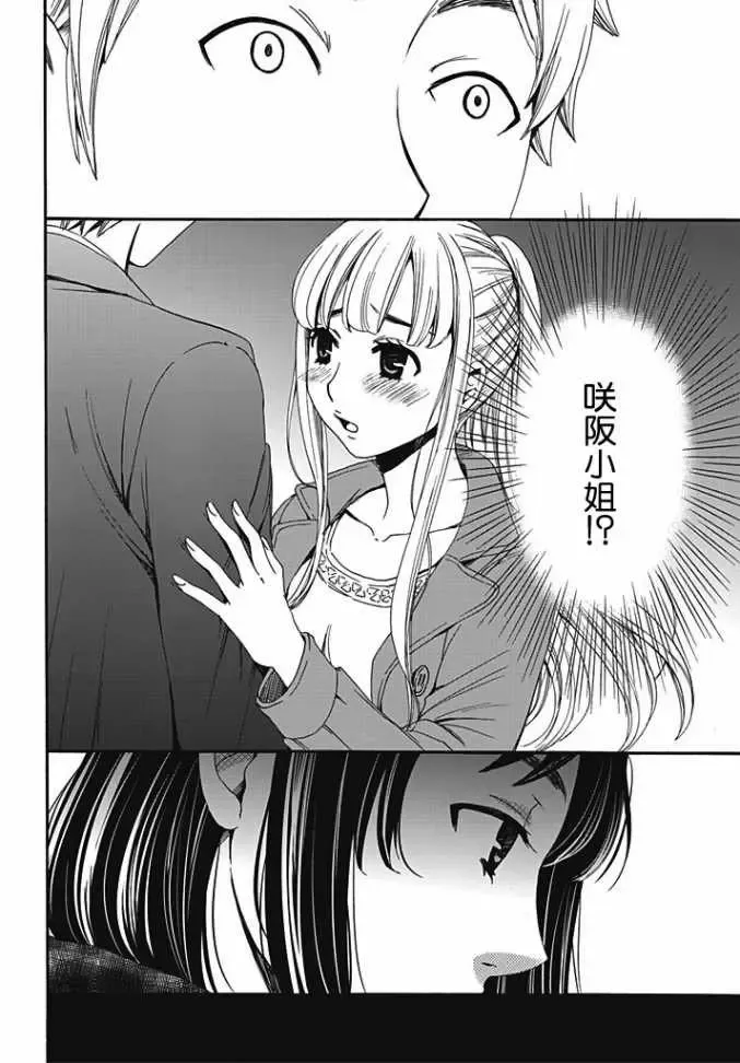 [Gotoh Akira] Netorase Keiyaku | NTR契约 Ch. 6 Fhentai - Page 22