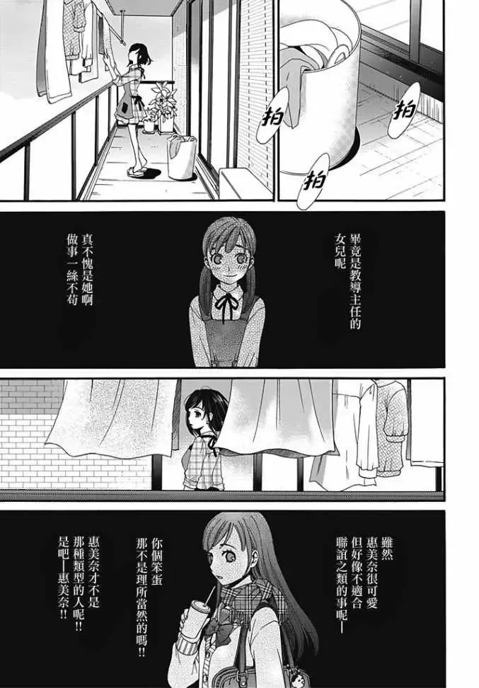 [Gotoh Akira] Netorase Keiyaku | NTR契约 Ch. 6 Fhentai - Page 3