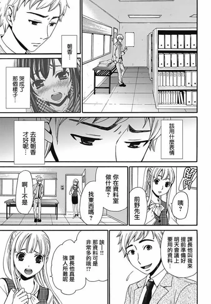 [Gotoh Akira] Netorase Keiyaku | NTR契约 Ch. 6 Fhentai - Page 7