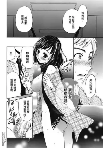 [Gotoh Akira] Netorase Keiyaku | NTR契约 Ch. 6 Fhentai - Page 14