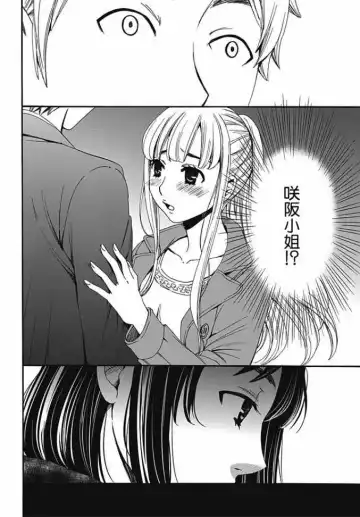 [Gotoh Akira] Netorase Keiyaku | NTR契约 Ch. 6 Fhentai - Page 22