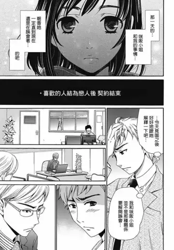 [Gotoh Akira] Netorase Keiyaku | NTR契约 Ch. 6 Fhentai - Page 9