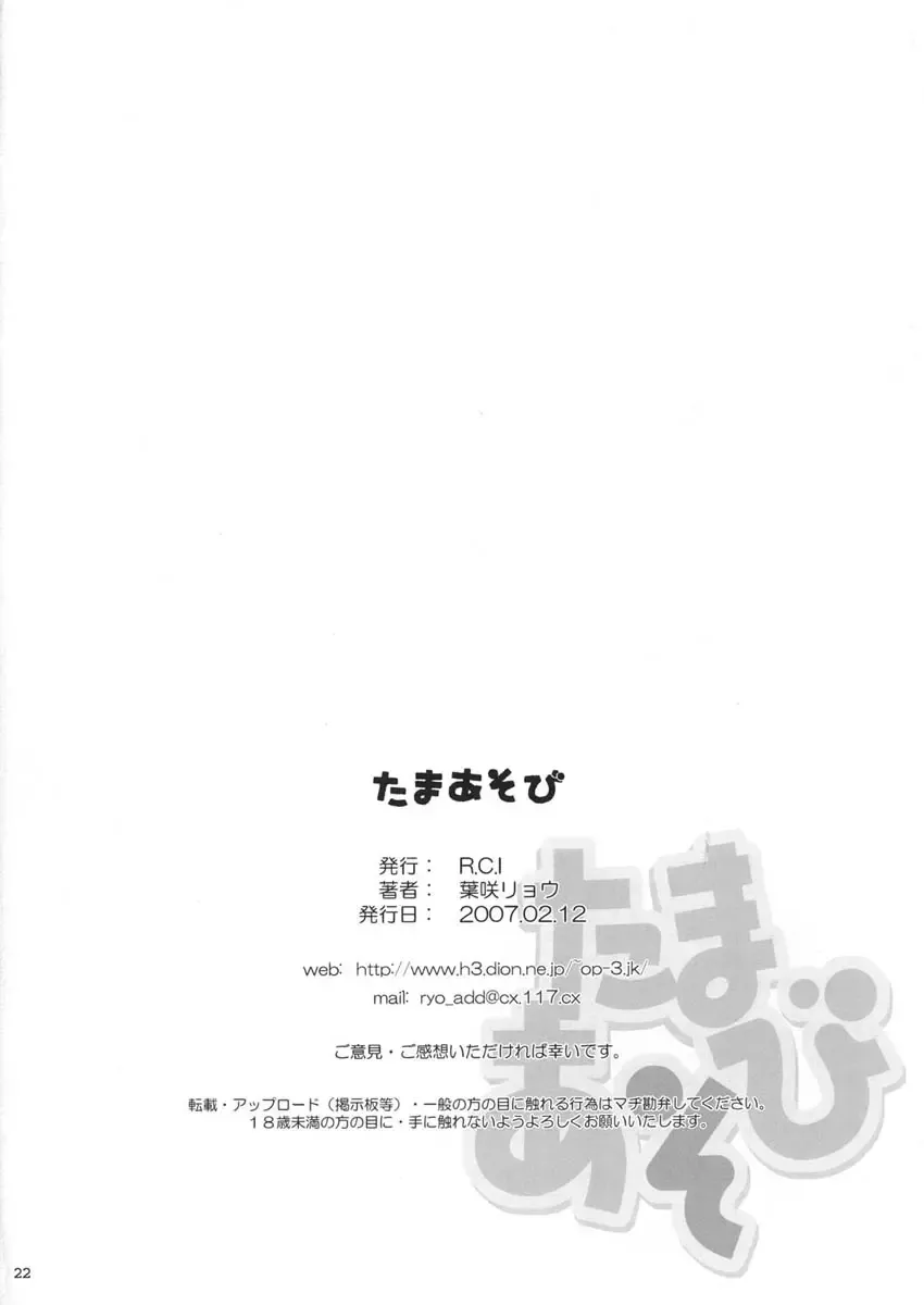 [Hazaki] Tama Asobi Fhentai - Page 22