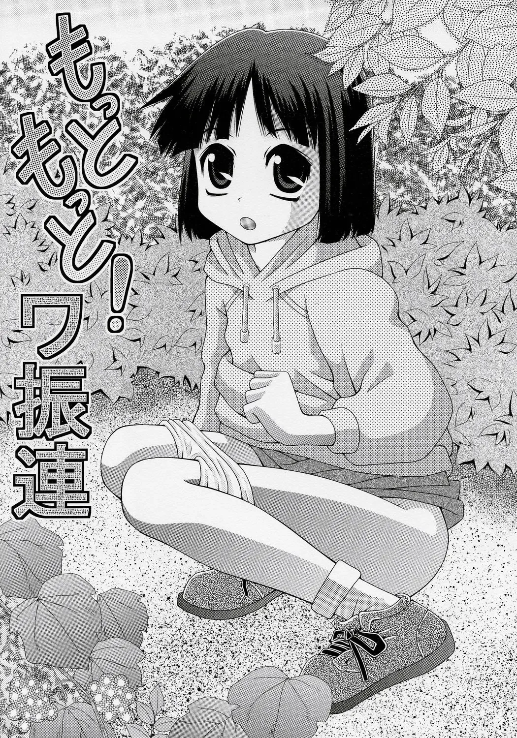 [Toufu Majin] Motto Motto! Washinren Fhentai - Page 1