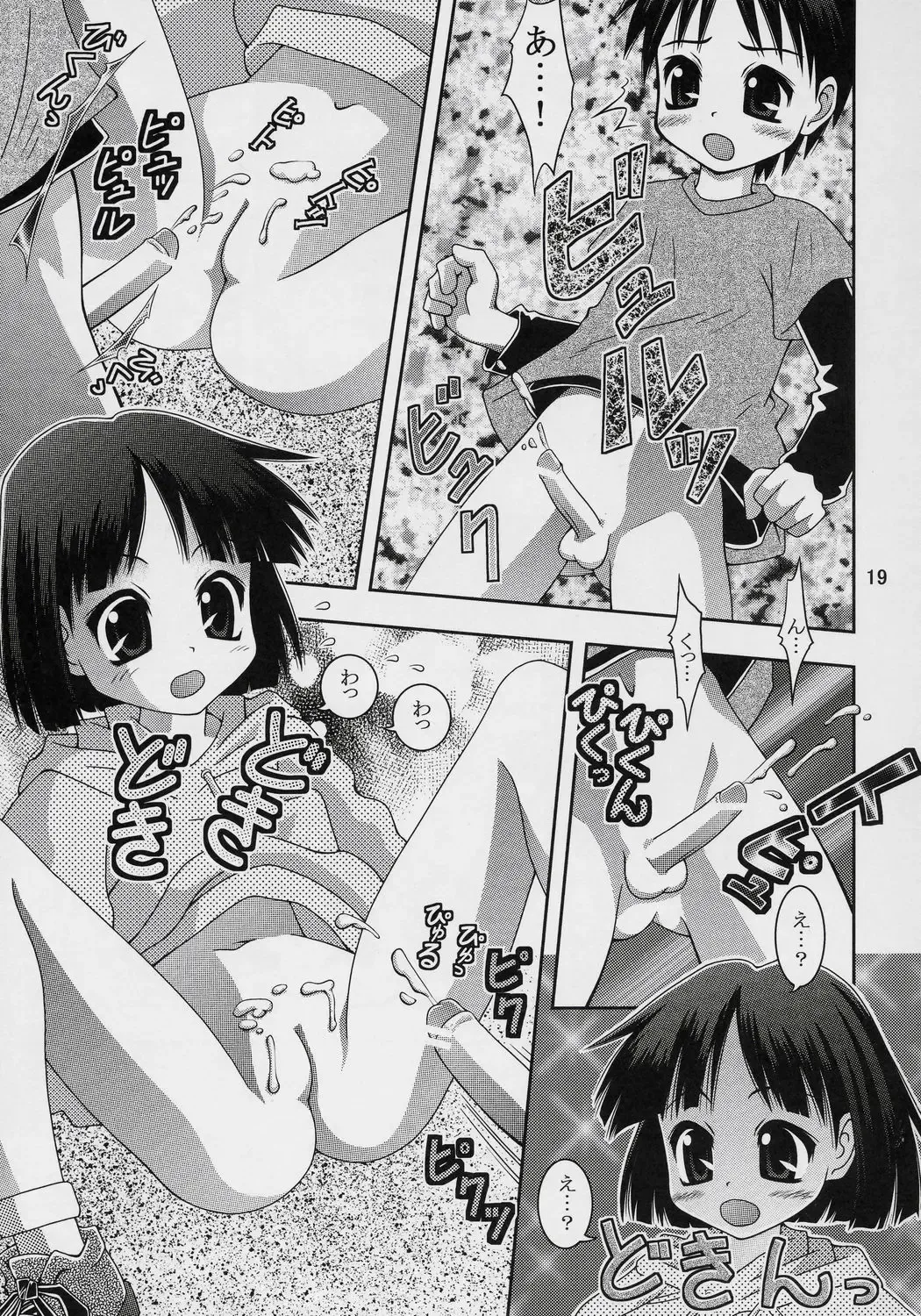 [Toufu Majin] Motto Motto! Washinren Fhentai - Page 18