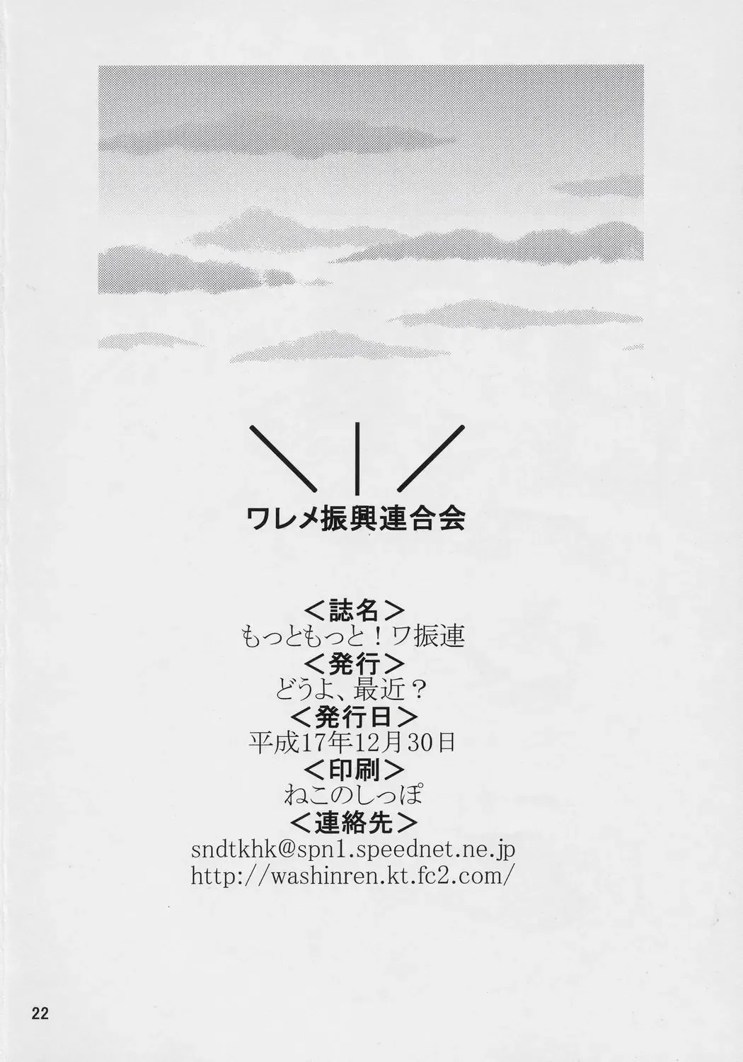 [Toufu Majin] Motto Motto! Washinren Fhentai - Page 21