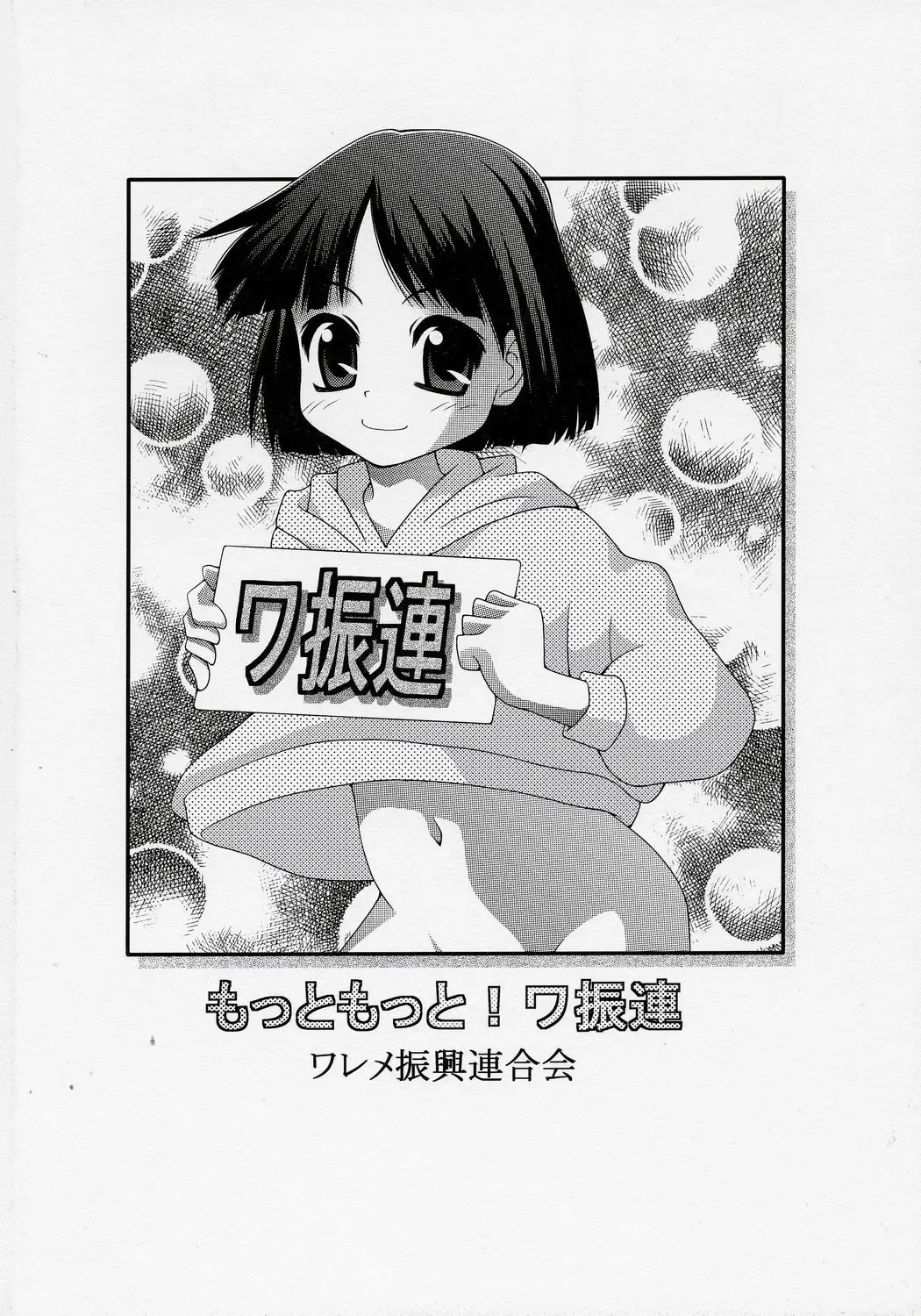 [Toufu Majin] Motto Motto! Washinren Fhentai - Page 22