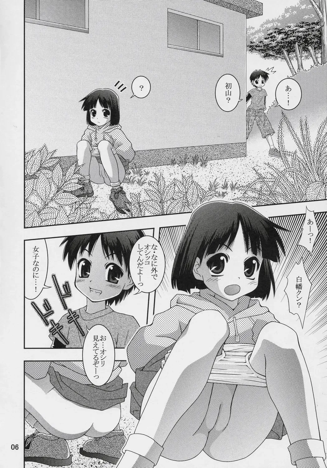 [Toufu Majin] Motto Motto! Washinren Fhentai - Page 5