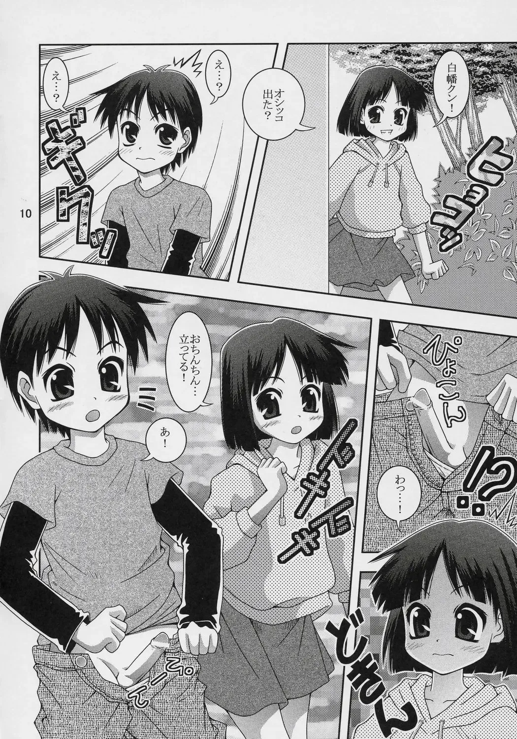 [Toufu Majin] Motto Motto! Washinren Fhentai - Page 9