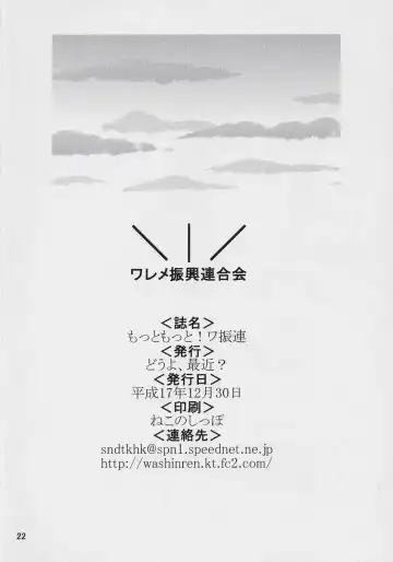 [Toufu Majin] Motto Motto! Washinren Fhentai - Page 21