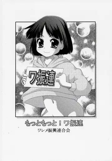 [Toufu Majin] Motto Motto! Washinren Fhentai - Page 22