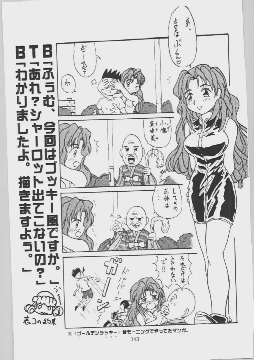 [Bunchin - Nadoreeno Naotsugu] Legend of 8 Fhentai - Page 60