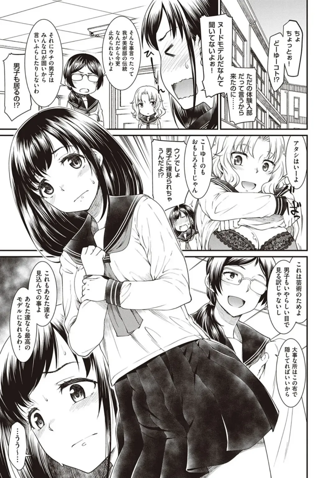 [Hisakawa Tinn] Kanojo-tachi wa Shitai Koto ga Aru Rashii Fhentai - Page 5