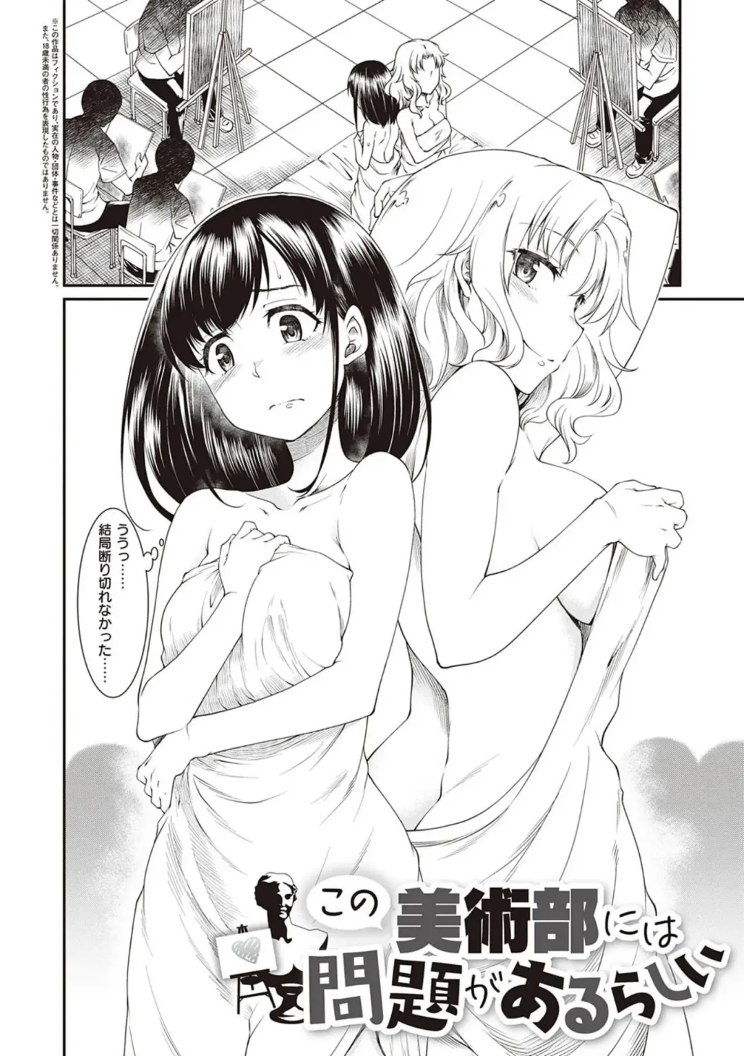 [Hisakawa Tinn] Kanojo-tachi wa Shitai Koto ga Aru Rashii Fhentai - Page 6