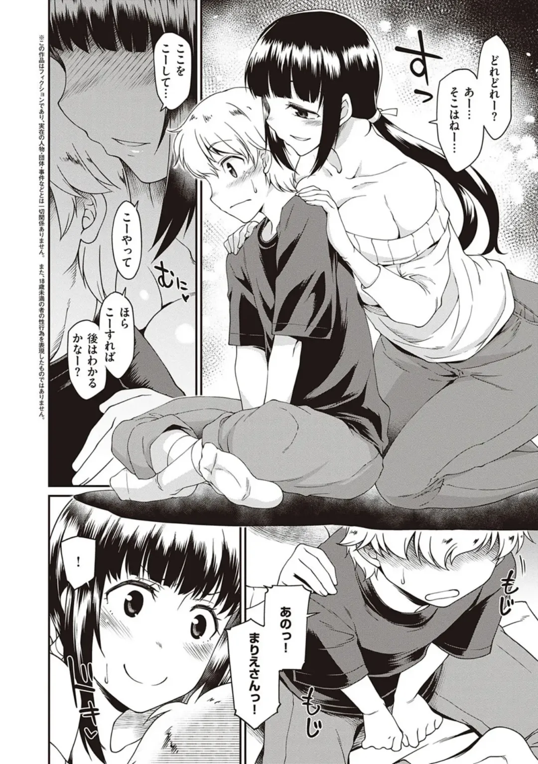 [Hisakawa Tinn] Kanojo-tachi wa Shitai Koto ga Aru Rashii Fhentai - Page 80