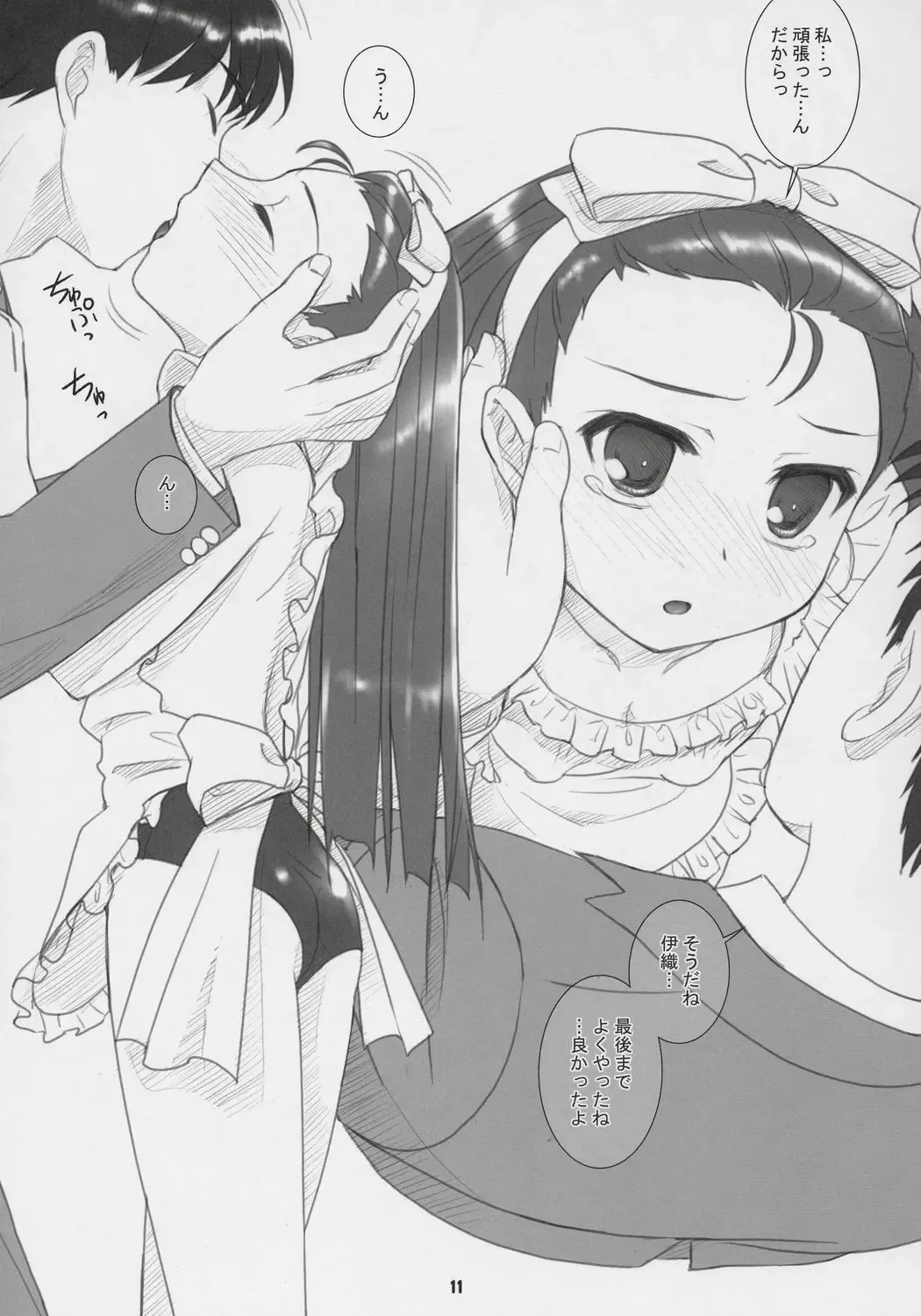 [Mizui Kaou] CosMas Fhentai - Page 10