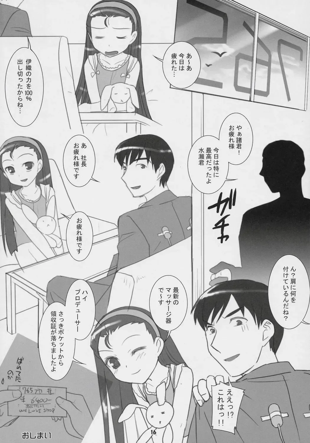 [Mizui Kaou] CosMas Fhentai - Page 15