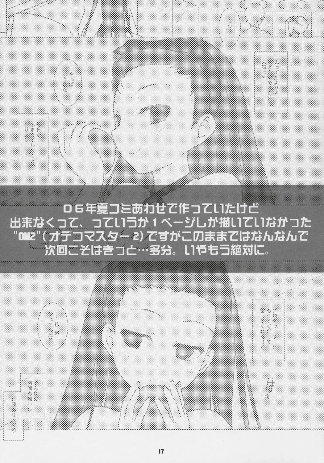 [Mizui Kaou] CosMas Fhentai - Page 16