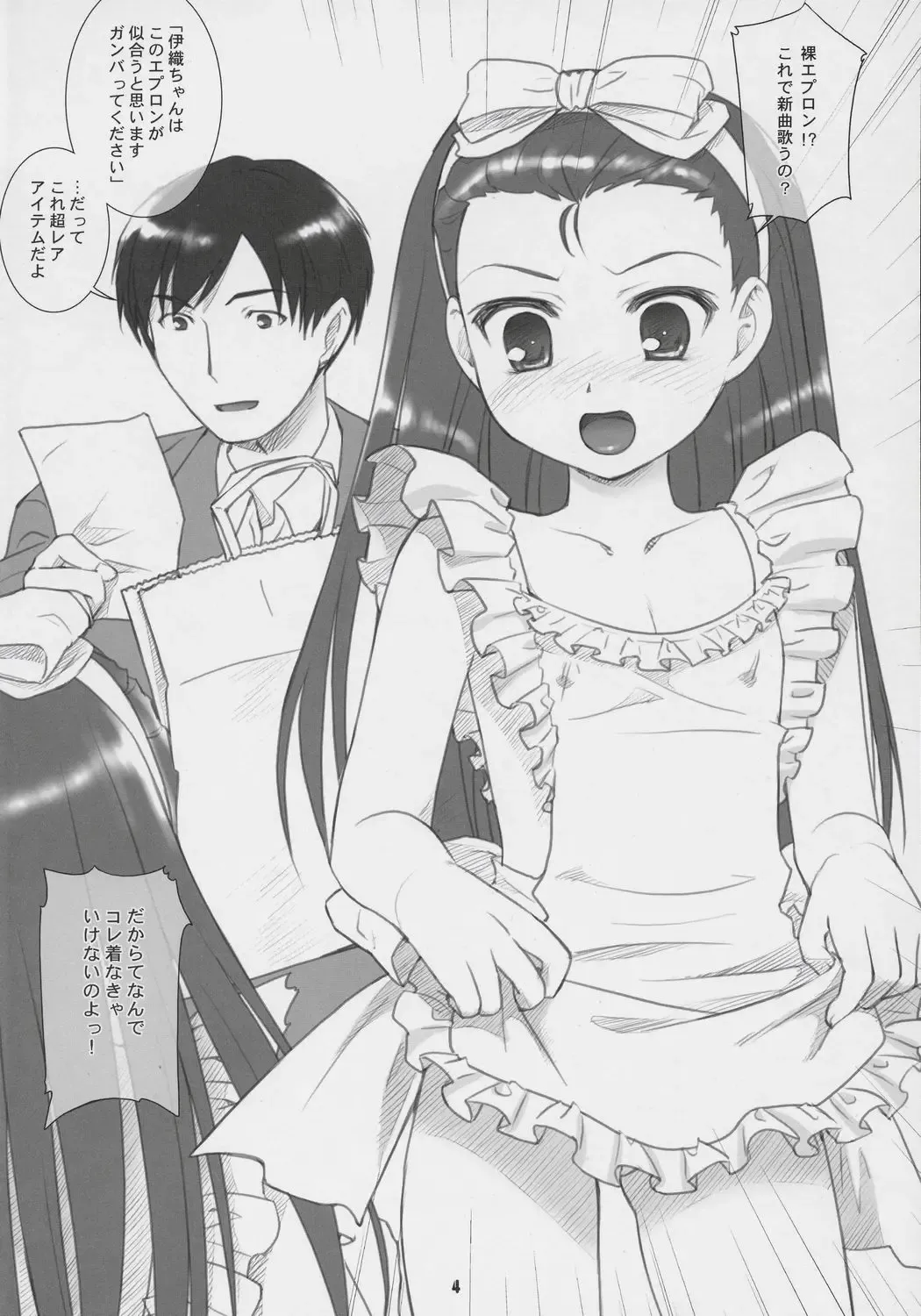 [Mizui Kaou] CosMas Fhentai - Page 3