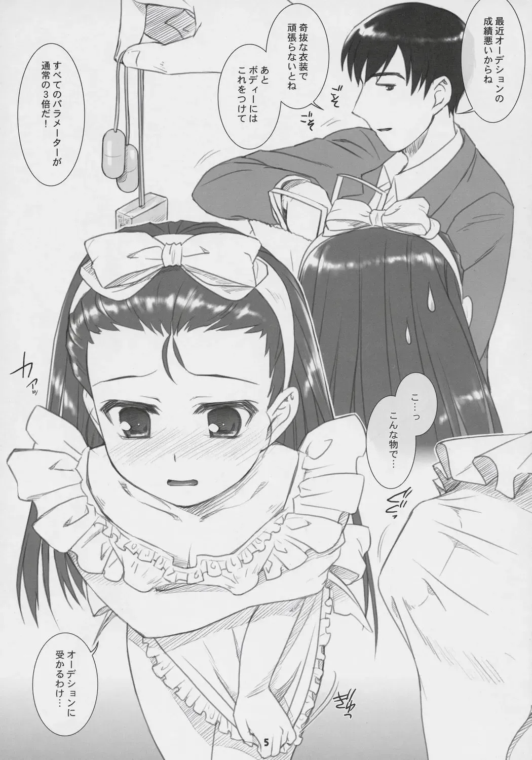 [Mizui Kaou] CosMas Fhentai - Page 4