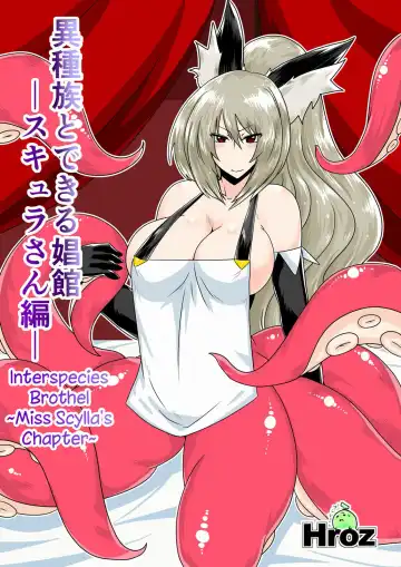 Read [Hroz] Ishuzoku to Dekiru Shoukan -Scylla-san Hen- | Interspecies Brothel ~Miss Scylla's Chapter~ - Fhentai