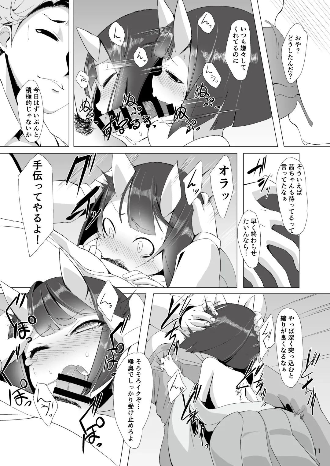 [Enu] Oni Sumou wa 2 Fhentai - Page 10