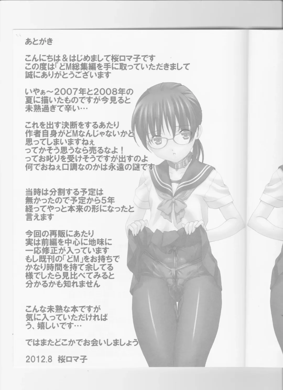 [Sakura Romako] Do-M Nandesukedo Nanika? Soushuuhen Fhentai - Page 39