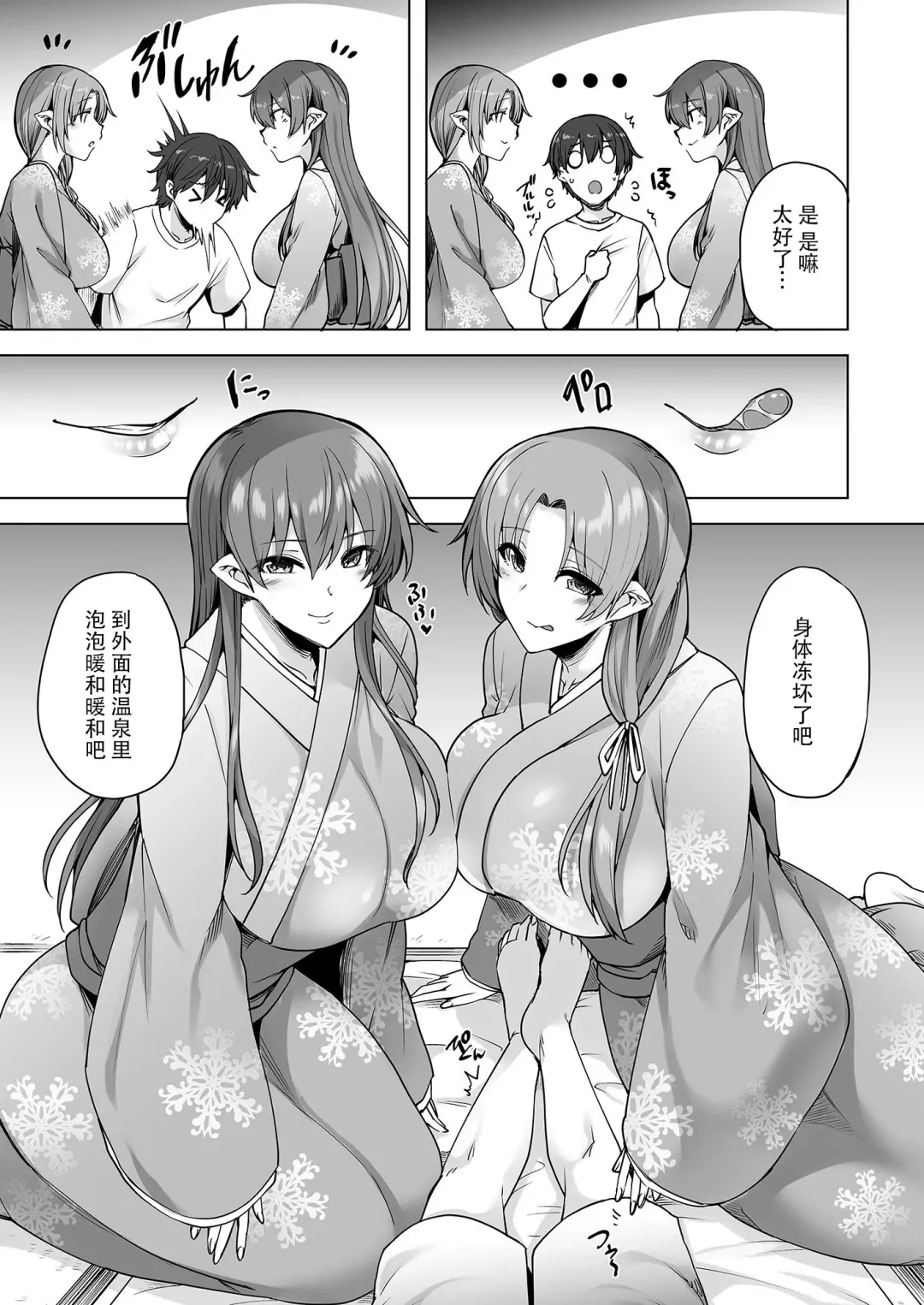 [Ayakase Chiyoko - Ayakase Riberi] Yukionna no Mayoiga de Icha Love Harem Seikatsu Fhentai - Page 10