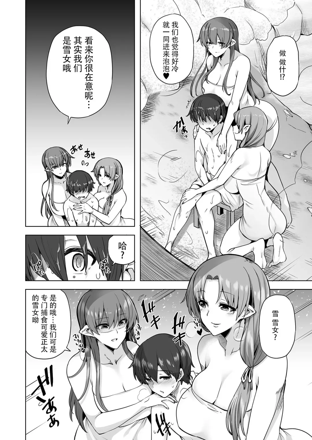 [Ayakase Chiyoko - Ayakase Riberi] Yukionna no Mayoiga de Icha Love Harem Seikatsu Fhentai - Page 13
