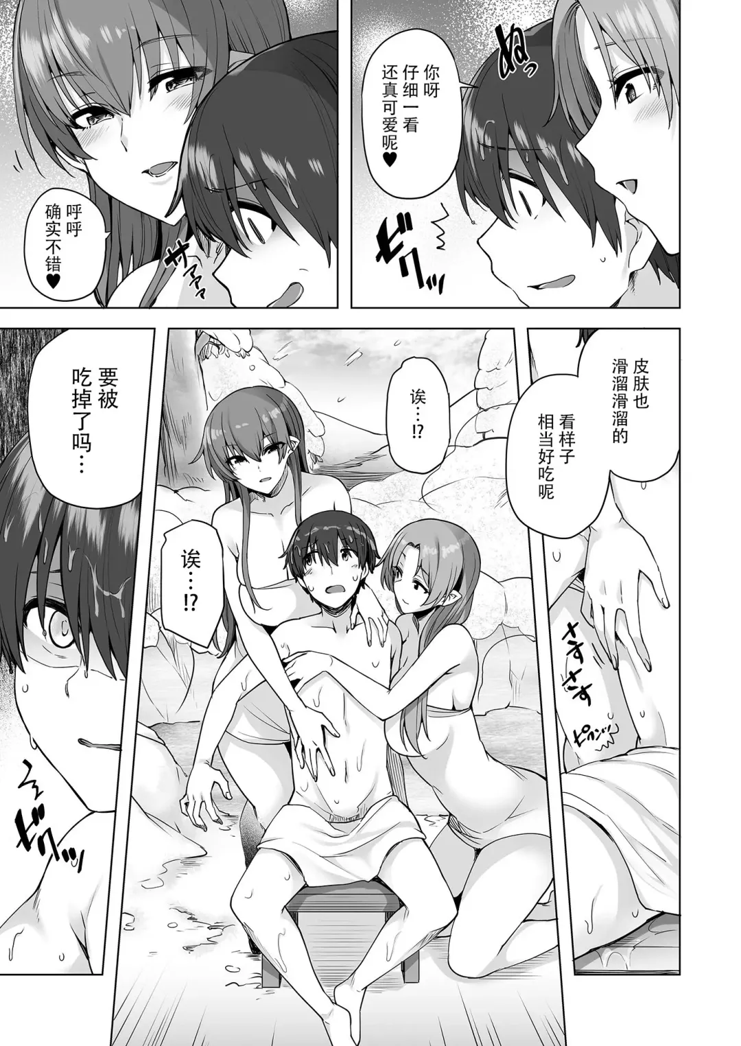 [Ayakase Chiyoko - Ayakase Riberi] Yukionna no Mayoiga de Icha Love Harem Seikatsu Fhentai - Page 14