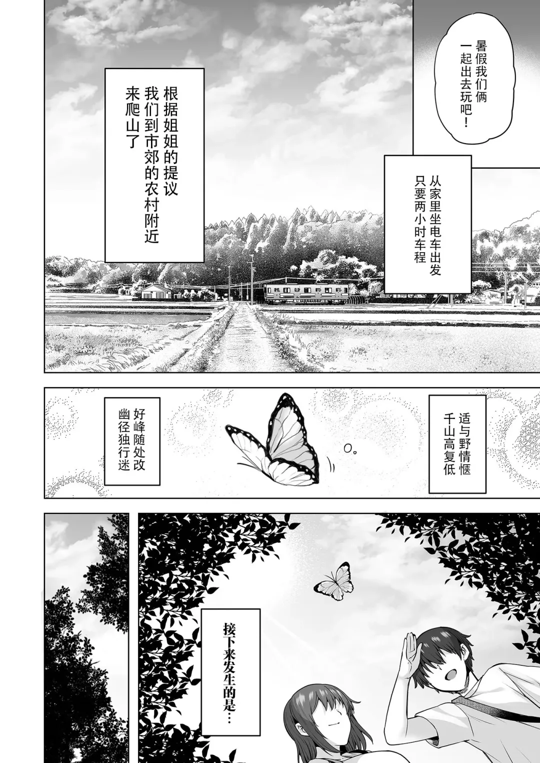[Ayakase Chiyoko - Ayakase Riberi] Yukionna no Mayoiga de Icha Love Harem Seikatsu Fhentai - Page 2