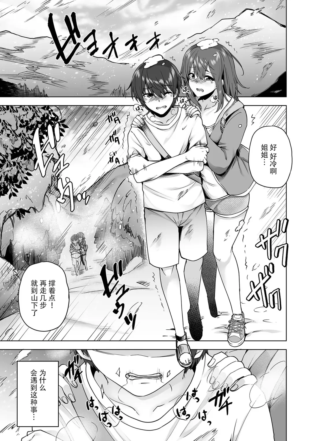 [Ayakase Chiyoko - Ayakase Riberi] Yukionna no Mayoiga de Icha Love Harem Seikatsu Fhentai - Page 3