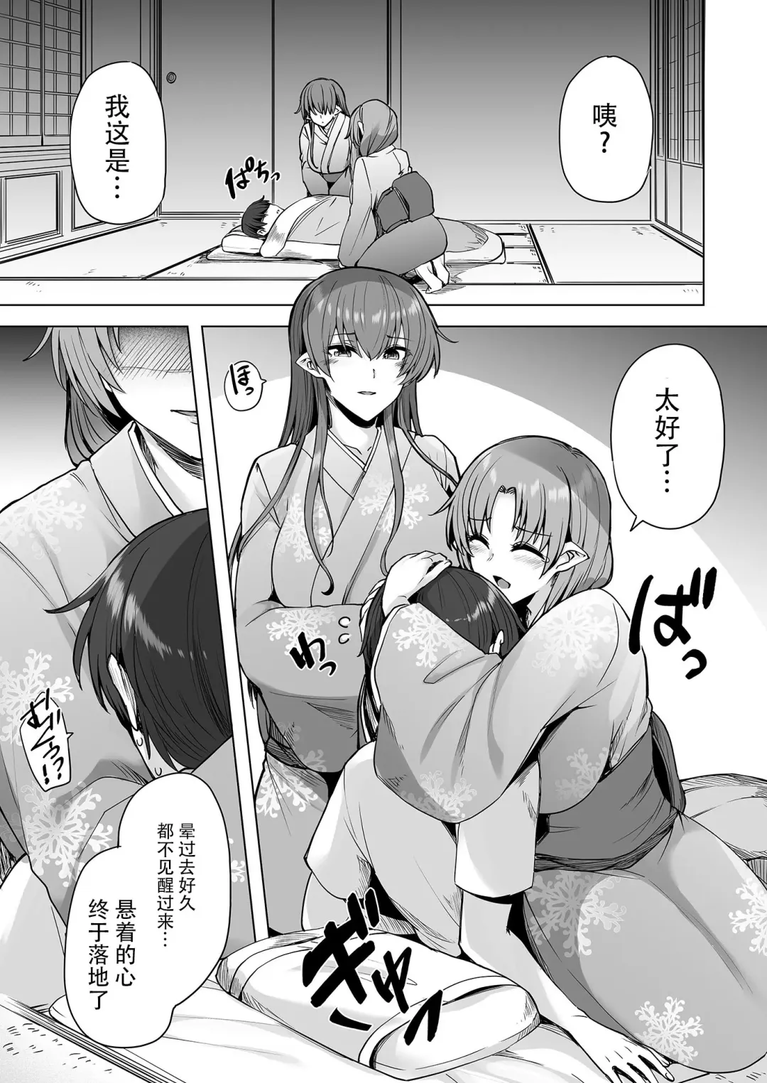 [Ayakase Chiyoko - Ayakase Riberi] Yukionna no Mayoiga de Icha Love Harem Seikatsu Fhentai - Page 8