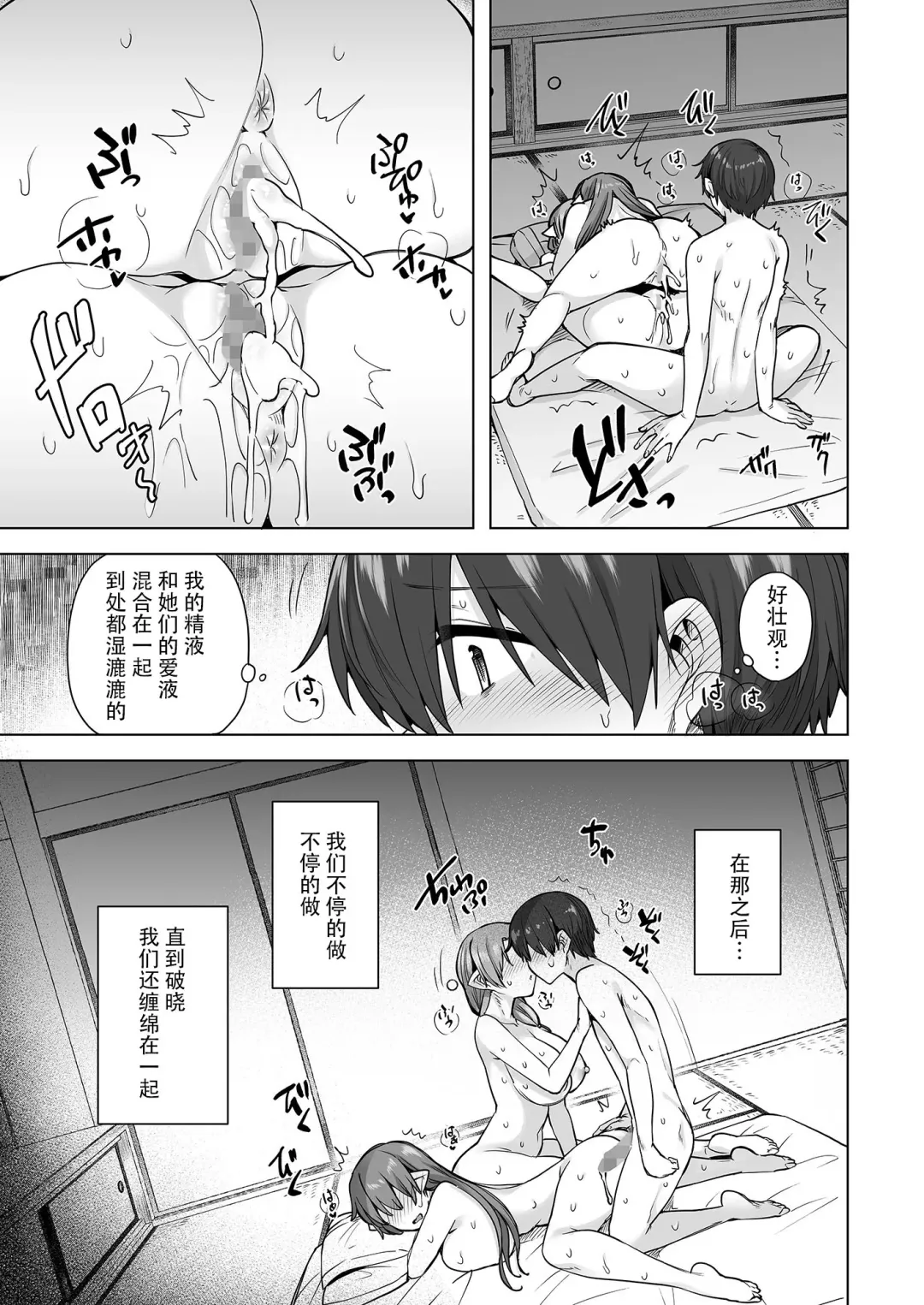 [Ayakase Chiyoko - Ayakase Riberi] Yukionna no Mayoiga de Icha Love Harem Seikatsu Fhentai - Page 84
