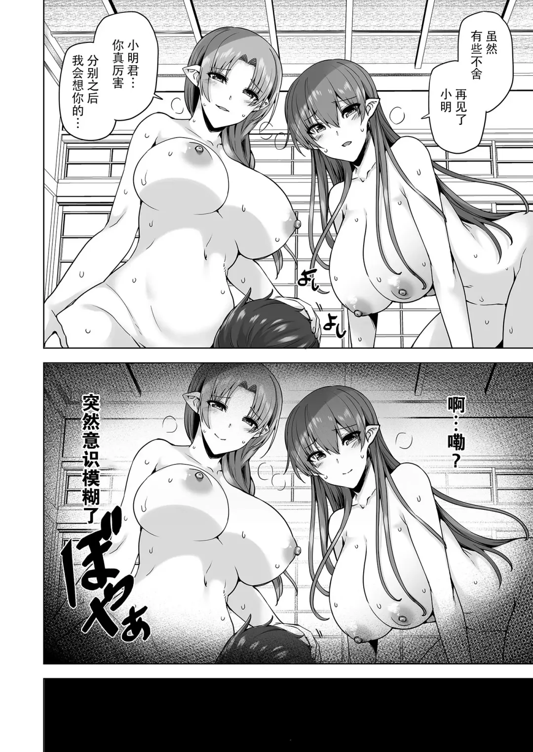 [Ayakase Chiyoko - Ayakase Riberi] Yukionna no Mayoiga de Icha Love Harem Seikatsu Fhentai - Page 87