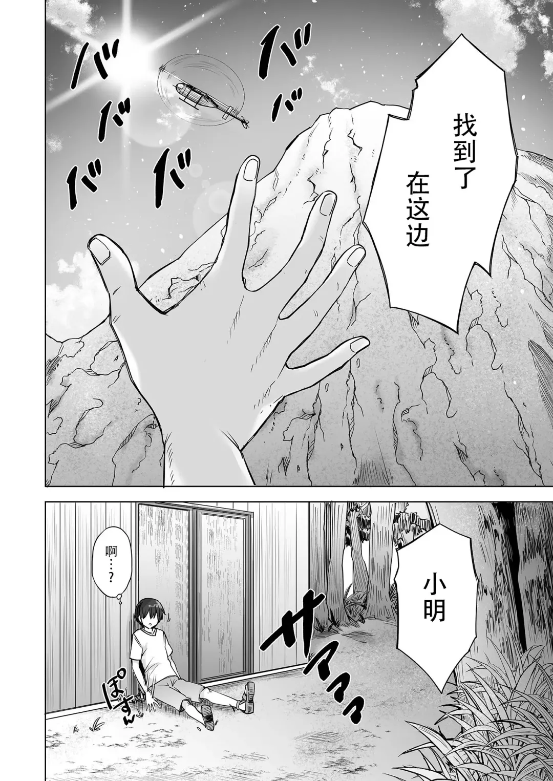 [Ayakase Chiyoko - Ayakase Riberi] Yukionna no Mayoiga de Icha Love Harem Seikatsu Fhentai - Page 89