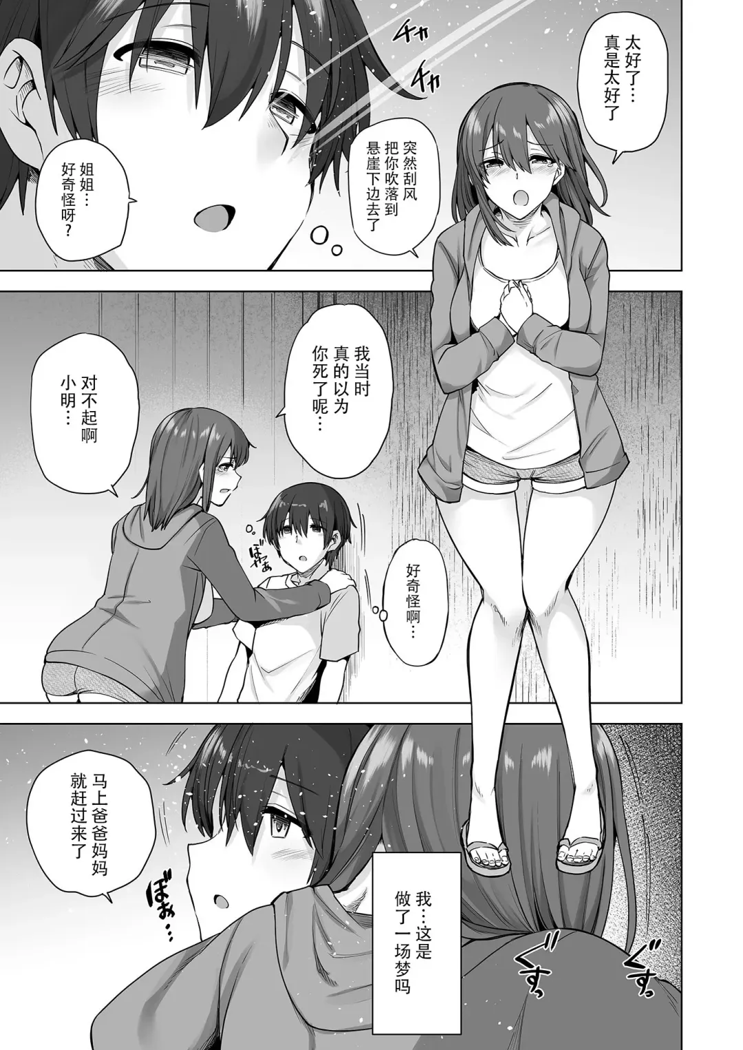 [Ayakase Chiyoko - Ayakase Riberi] Yukionna no Mayoiga de Icha Love Harem Seikatsu Fhentai - Page 90