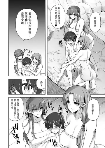 [Ayakase Chiyoko - Ayakase Riberi] Yukionna no Mayoiga de Icha Love Harem Seikatsu Fhentai - Page 13
