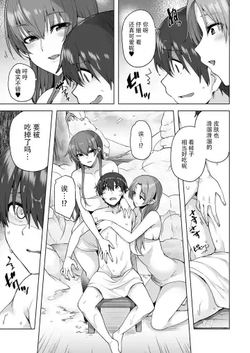 [Ayakase Chiyoko - Ayakase Riberi] Yukionna no Mayoiga de Icha Love Harem Seikatsu Fhentai - Page 14