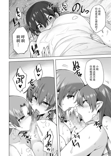 [Ayakase Chiyoko - Ayakase Riberi] Yukionna no Mayoiga de Icha Love Harem Seikatsu Fhentai - Page 29