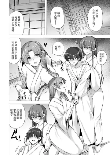 [Ayakase Chiyoko - Ayakase Riberi] Yukionna no Mayoiga de Icha Love Harem Seikatsu Fhentai - Page 47